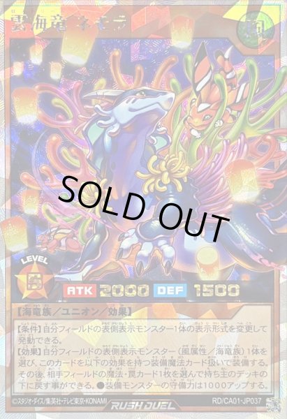 画像1: 〔状態B〕雲海竜ネモラ(灯篭)【オーバーラッシュレア】{RD/CA01-JP037}《RDモンスター》 (1)