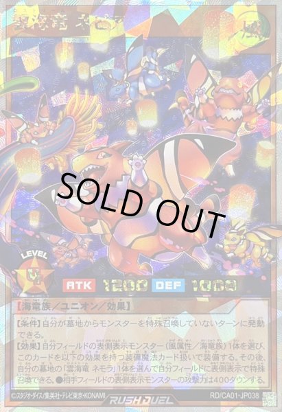 画像1: 〔状態A-〕雲海竜ネピア(灯篭)【オーバーラッシュレア】{RD/CA01-JP038}《RDモンスター》 (1)