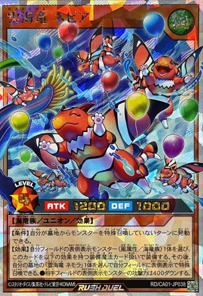 画像1: 雲海竜ネピア(風船)【オーバーラッシュレア】{RD/CA01-JP038}《RDモンスター》 (1)