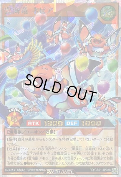 画像1: 〔状態A-〕雲海竜ネピア(風船)【オーバーラッシュレア】{RD/CA01-JP038}《RDモンスター》 (1)