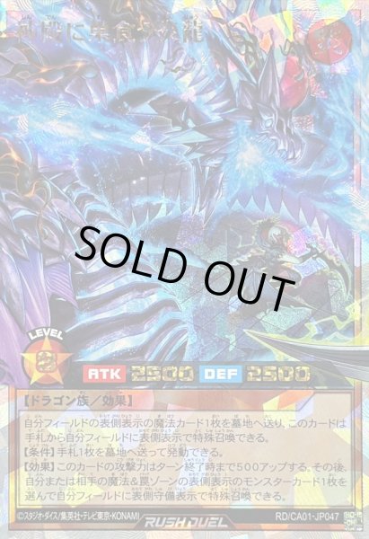 画像1: 〔状態A-〕神殿に巣食う炎龍【オーバーラッシュレア】{RD/CA01-JP047}《RDモンスター》 (1)