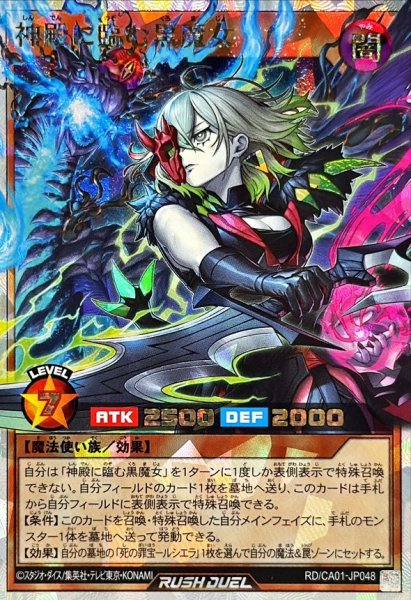 画像1: 神殿に臨む黒魔女【オーバーラッシュレア】{RD/CA01-JP048}《RDモンスター》 (1)