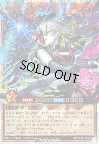 画像1: 〔状態A-〕神殿に臨む黒魔女【オーバーラッシュレア】{RD/CA01-JP048}《RDモンスター》 (1)