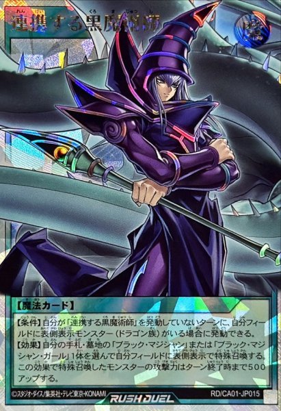 画像1: 連携する黒魔術師(昼)【オーバーラッシュレア】{RD/CA01-JP015}《RD魔法》 (1)