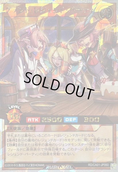 画像1: 〔状態A-〕グランドレジェンドパーティ【オーバーラッシュレア】{RD/CA01-JP060}《RDモンスター》 (1)