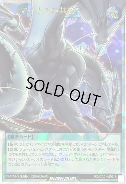 画像1: 〔状態B〕ティマイオスの共闘(夜)【オーバーラッシュレア】{RD/CA01-JP016}《RD魔法》 (1)
