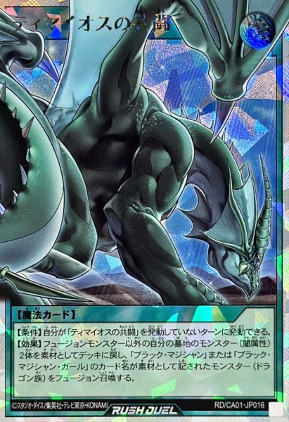 画像1: ティマイオスの共闘(昼)【オーバーラッシュレア】{RD/CA01-JP016}《RD魔法》 (1)
