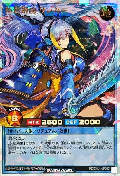 画像1: 和蒼御前リンカー【オーバーラッシュレア】{RD/CA01-JP022}《RDリチュアル》 (1)