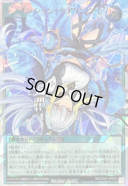 画像1: 〔状態A-〕ディメンションペアリンクL(両目開け)【オーバーラッシュレア】{RD/CA01-JP030}《RD魔法》 (1)
