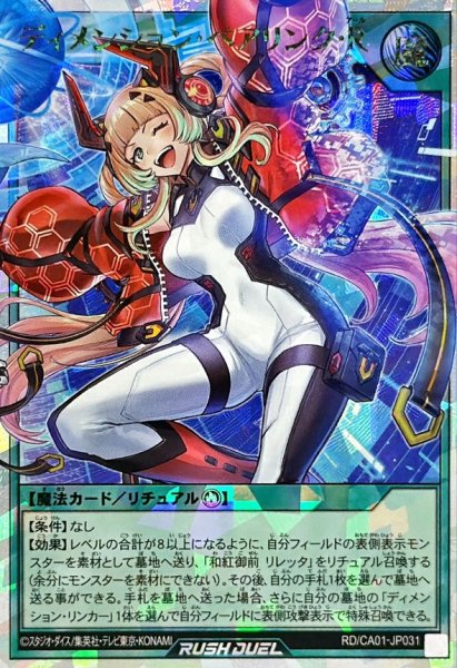 画像1: ディメンションペアリンクR(ウィンク)【オーバーラッシュレア】{RD/CA01-JP031}《RD魔法》 (1)
