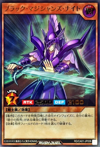 画像1: ブラックマジシャンズナイト【ウルトラ】{RD/CA01-JP006}《RDモンスター》 (1)