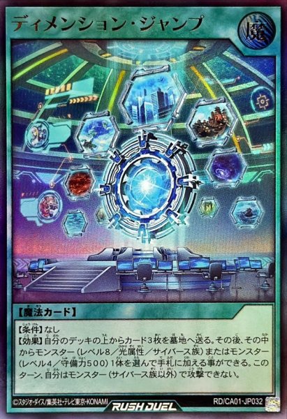 画像1: ディメンションジャンプ【ウルトラ】{RD/CA01-JP032}《RD魔法》 (1)