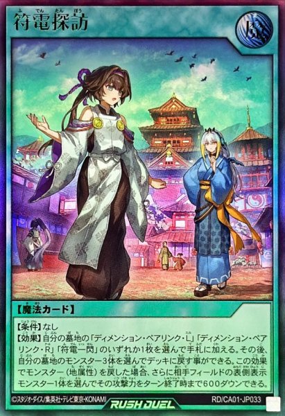 画像1: 符電探訪【ウルトラ】{RD/CA01-JP033}《RD魔法》 (1)