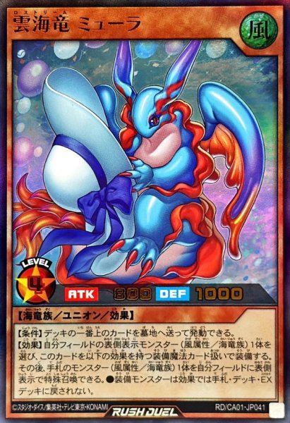 画像1: 雲海竜ミューラ【ウルトラ】{RD/CA01-JP041}《RDモンスター》 (1)