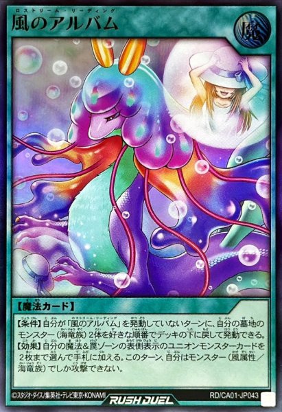 画像1: 風のアルバム【ウルトラ】{RD/CA01-JP043}《RD魔法》 (1)