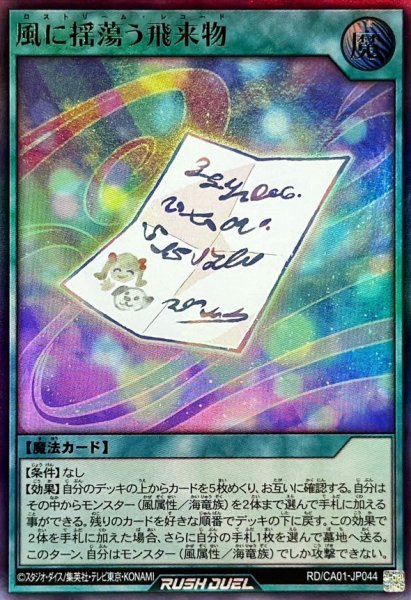 画像1: 風に揺蕩う飛来物【ウルトラ】{RD/CA01-JP044}《RD魔法》 (1)