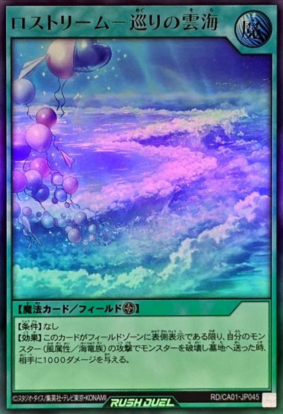 画像1: ロストリーム巡りの雲海【ウルトラ】{RD/CA01-JP045}《RD魔法》 (1)