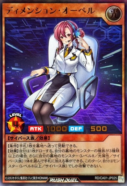 画像1: ディメンションオーペル【ウルトラ】{RD/CA01-JP025}《RDモンスター》 (1)