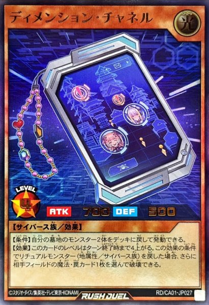 画像1: ディメンションチャネル【ウルトラ】{RD/CA01-JP027}《RDモンスター》 (1)
