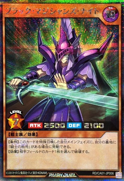画像1: ブラックマジシャンズナイト【シークレット】{RD/CA01-JP006}《RDモンスター》 (1)