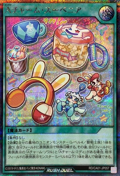 画像1: 〔状態B〕Aチャームスーベニア【シークレット】{RD/CA01-JP057}《RD魔法》 (1)