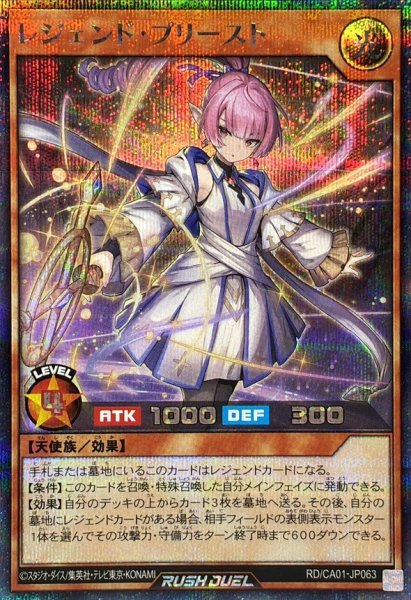 画像1: レジェンドプリースト【シークレット】{RD/CA01-JP063}《RDモンスター》 (1)