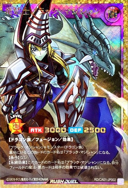 画像1: 竜騎士ブラックマジシャン【フルオーバーラッシュレア】{RD/CA01-JP002}《RDフュージョン》 (1)