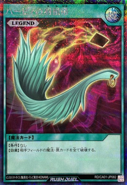 画像1: ハーピィの羽根帚【シークレット】{RD/CA01-JP082}《RD魔法》 (1)