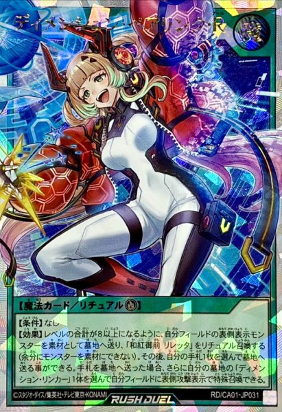 画像1: ディメンションペアリンクR(両目開け)【オーバーラッシュレア】{RD/CA01-JP031}《RD魔法》 (1)