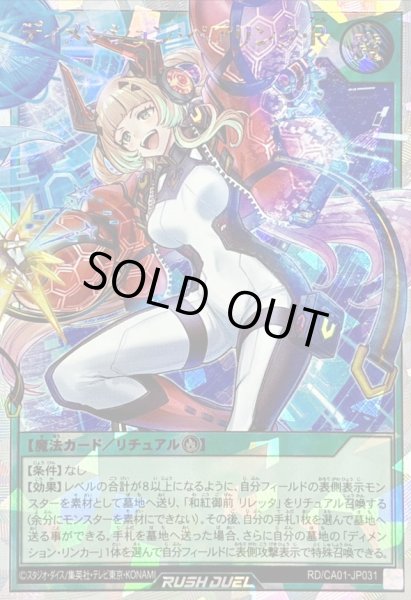 画像1: 〔状態A-〕ディメンションペアリンクR(両目開け)【オーバーラッシュレア】{RD/CA01-JP031}《RD魔法》 (1)