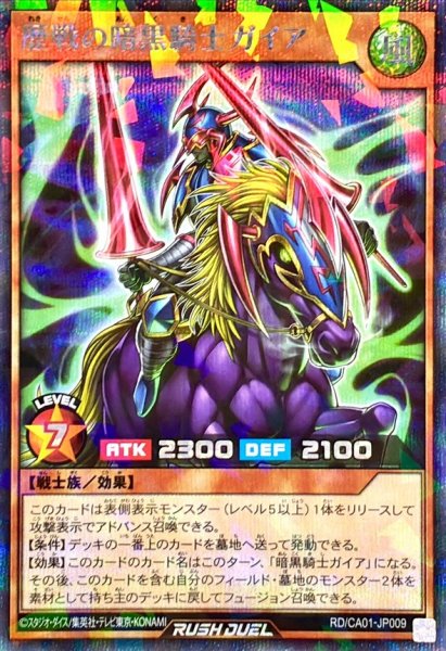 画像1: 歴戦の暗黒騎士ガイア【シークレットパラレル】{RD/CA01-JP009}《RDモンスター》 (1)