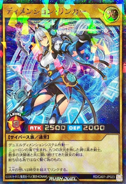 画像1: ディメンションリンカー【シークレットパラレル】{RD/CA01-JP023}《RDモンスター》 (1)