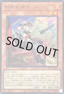 5 遊戯王公式スリーブ　中国限定　鉄獣戦線キット　100枚 Amazon.co.jp: 鉄獣戦線 キット カードスリーブ 遊 戯 王 b-d