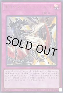 ドラグマ・パニッシュメント - カードラッシュ[遊戯王]