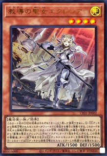 教導の聖女エクレシア - カードラッシュ[遊戯王]