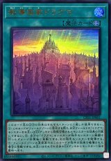 COMPLETE FILE －白の物語－ - カードラッシュ[遊戯王]
