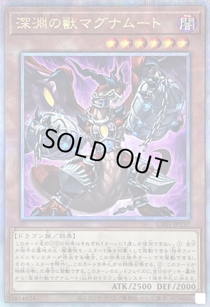 画像1: 〔状態B〕深淵の獣マグナムート【クォーターセンチュリーシークレット】{CF01-JP137}《モンスター》 (1)