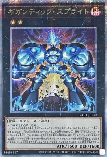 画像1: ギガンティックスプライト【クォーターセンチュリーシークレット】{CF01-JP130}《エクシーズ》 (1)
