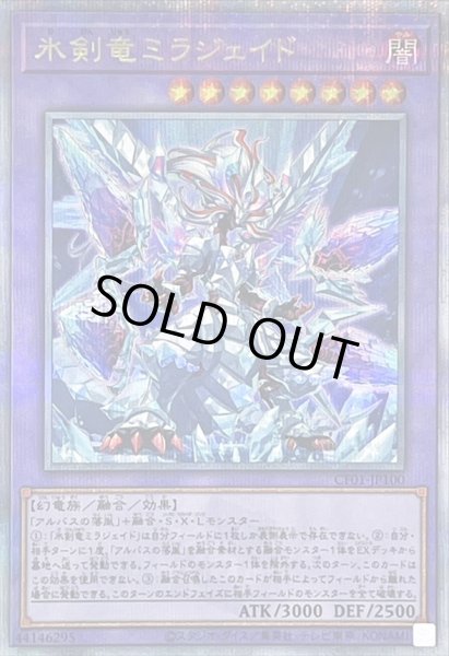 画像1: 〔状態B〕氷剣竜ミラジェイド【クォーターセンチュリーシークレット】{CF01-JP100}《融合》 (1)