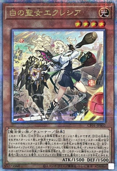 画像1: 〔状態A-〕(新)白の聖女エクレシア【クォーターセンチュリーシークレット】{CF01-JPS02}《モンスター》 (1)