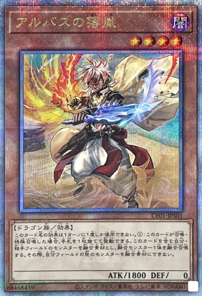 画像1: (新)アルバスの落胤【クォーターセンチュリーシークレット】{CF01-JPS01}《モンスター》 (1)