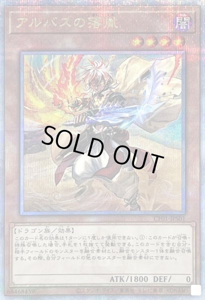 画像1: 〔状態B〕(新)アルバスの落胤【クォーターセンチュリーシークレット】{CF01-JPS01}《モンスター》 (1)