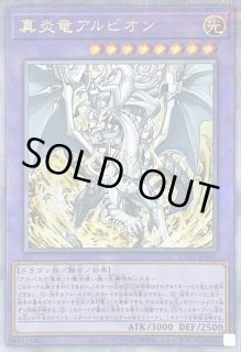 真炎竜アルビオン - カードラッシュ[遊戯王]