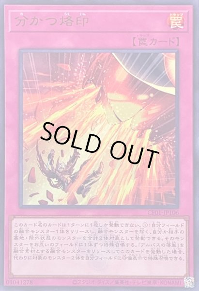 画像1: 〔状態B〕分かつ烙印(ロゴ)【ウルトラ】{CF01-JP106}《罠》 (1)