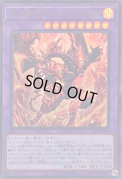 画像1: 〔状態A-〕深淵竜アルバレナトゥス(ロゴ)【ウルトラ】{CF01-JP104}《融合》 (1)