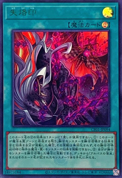 画像1: 〔状態B〕失烙印(ロゴ)【ウルトラ】{CF01-JP094}《魔法》 (1)