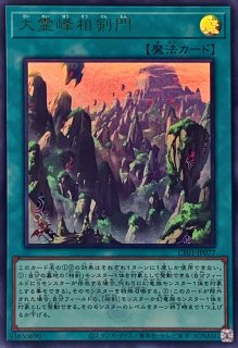 天威龍スールヤ【シークレット】{SUDA-JP021}《モンスター》