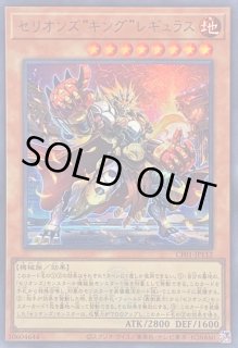 セリオンズキングレギュラス - カードラッシュ[遊戯王]