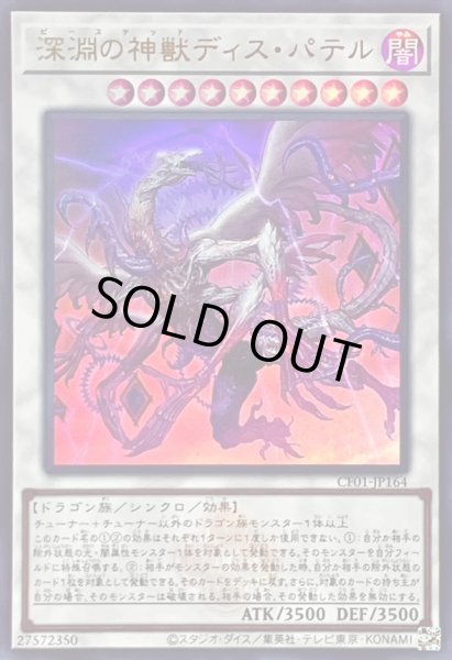 画像1: 〔状態A-〕深淵の神獣ディスパテル(ロゴ)【ウルトラ】{CF01-JP164}《シンクロ》 (1)