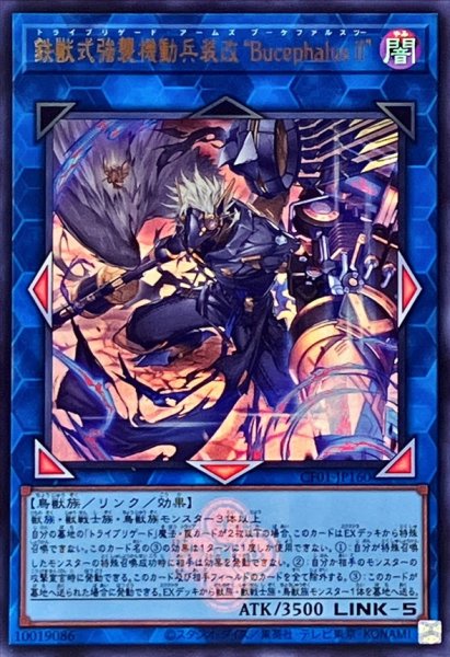 画像1: 〔状態B〕鉄獣式強襲機動兵装改BucephalusII(ロゴ)【ウルトラ】{CF01-JP160}《リンク》 (1)